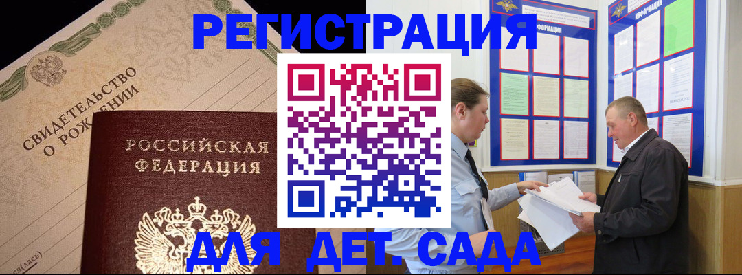 регистрация для дет. сада в Давлеканово