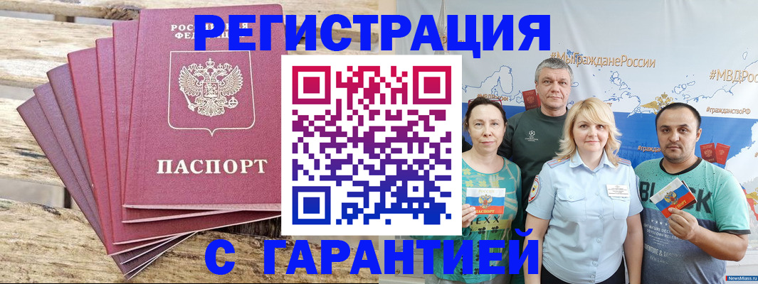 временная регистрация гарантия в Давлеканово